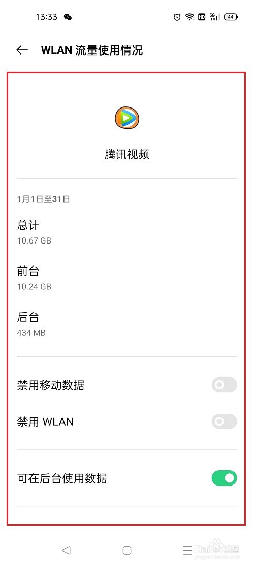 oppo手机怎么查看WLAN流量使用情况