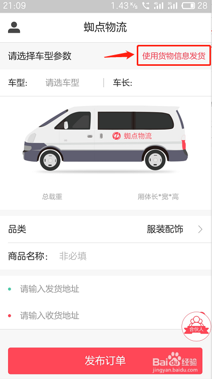 物流通货主如何发布订单