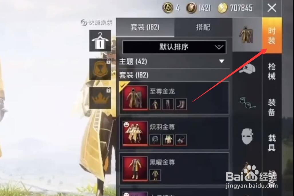 和平精英炽羽金尊怎么获得