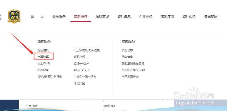 东航自助查验机票真伪操作指南