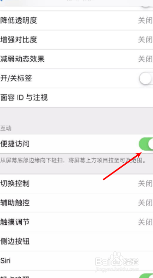 苹果单手模式怎么开