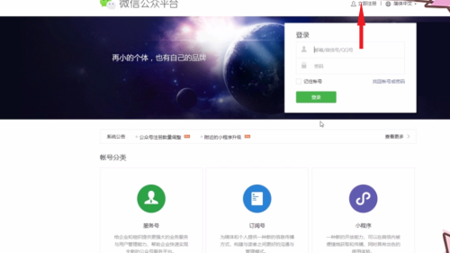 如何创建微信公众号