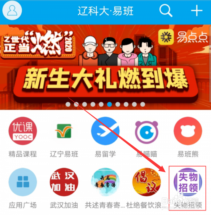 易班app失物招领功能怎么设置