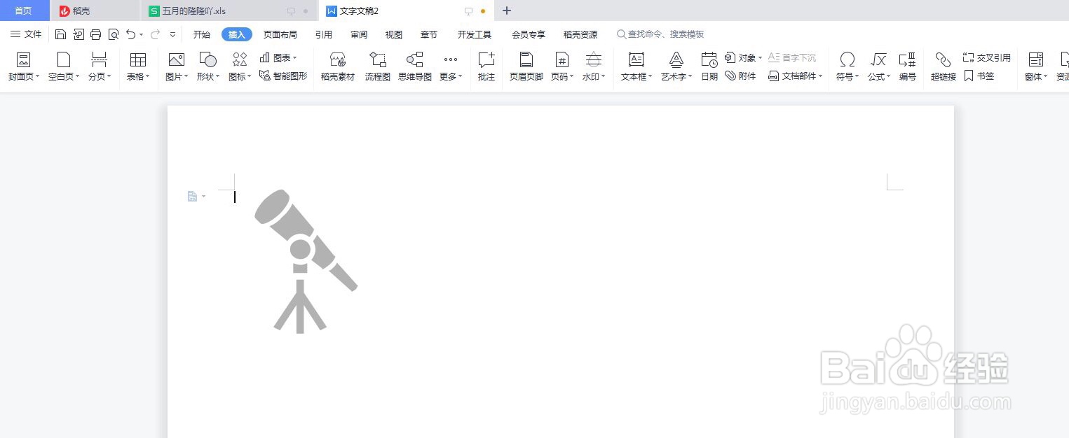 Wps文档在哪插入天文望远镜的简易画