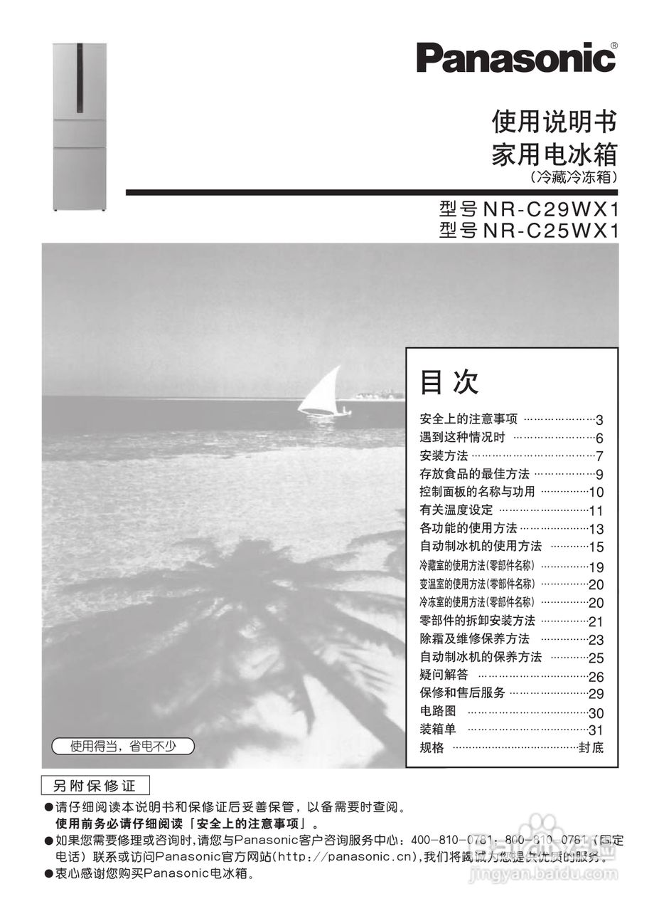 松下NR-C25WX1电冰箱使用说明书:[1]