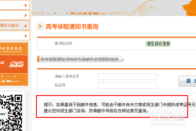 2014高考录取通知书怎么查询