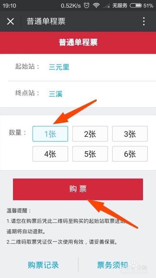 用微信购买地铁车票的详细教程