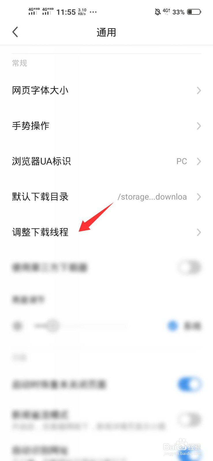 极速浏览器怎么手动调整下载线程