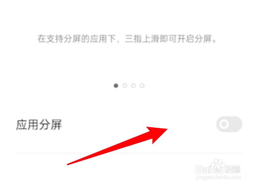 oppo手机怎么设置使用三指上滑分屏功能？
