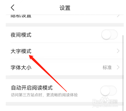 今日头条如何开启大字模式？