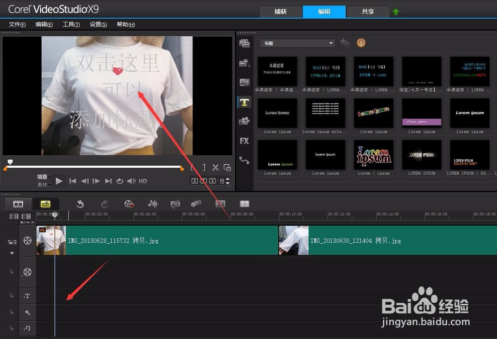 绘声绘影x9怎么添加文字