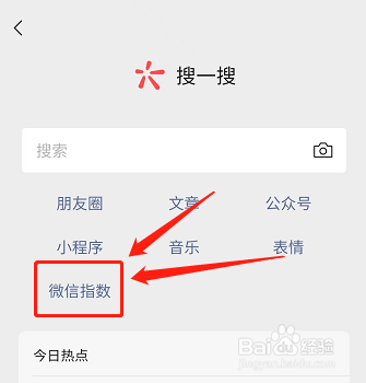 微信指数浏览记录如何查看