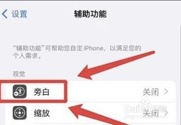怎么关掉iphone旁白的字幕面板?