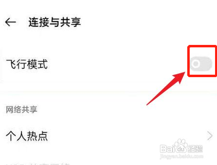 oppo手机飞行模式如何开启
