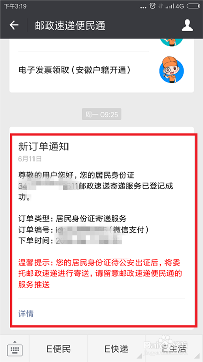 如何查询身份证办理进度