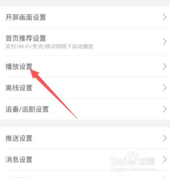哔哩哔哩怎么关闭移动流量自动播放