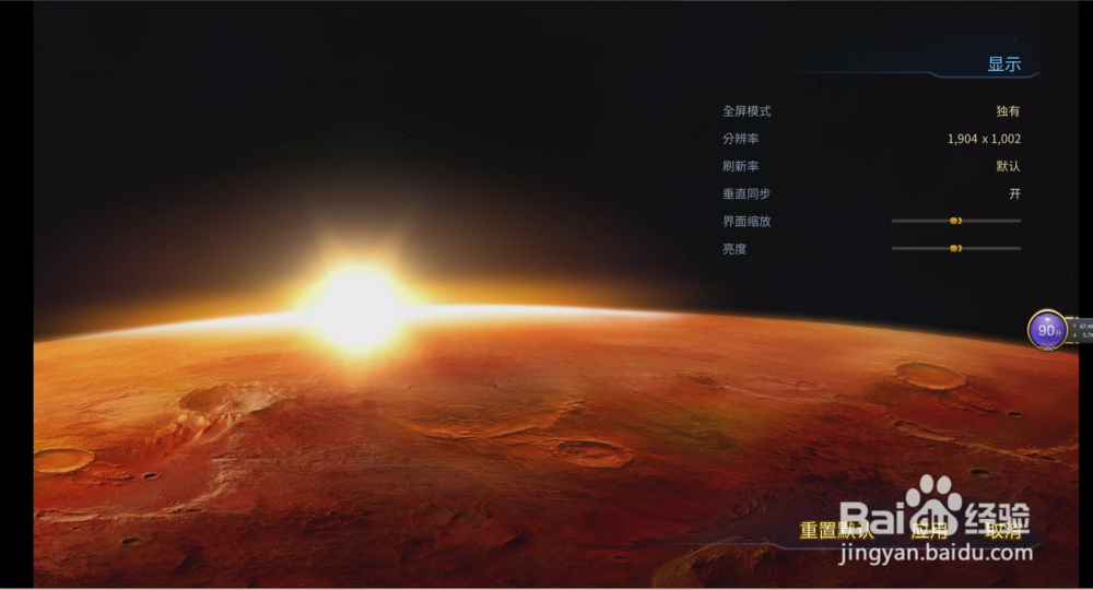 火星求生怎么设置全屏?火星求生设置窗口化？