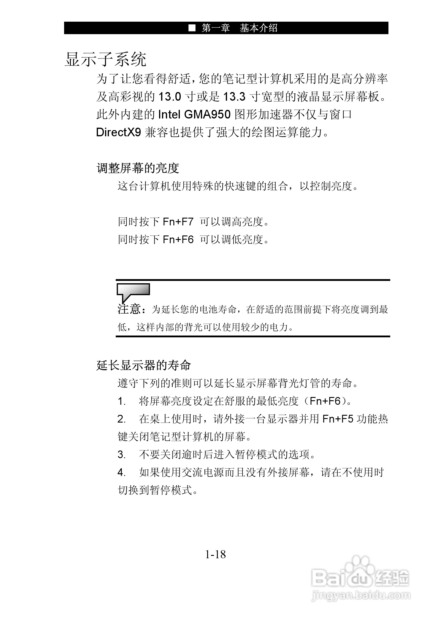 神舟优雅Q320R笔记本电脑使用说明书:[3]