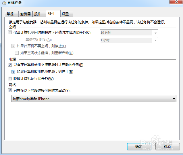 如何在Windows7导入定时任务?