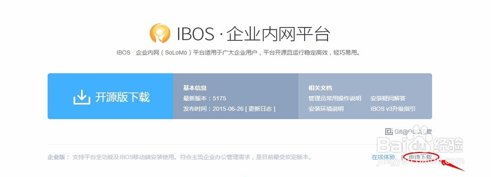 IBOS协同办公平台V3本地版安装指导
