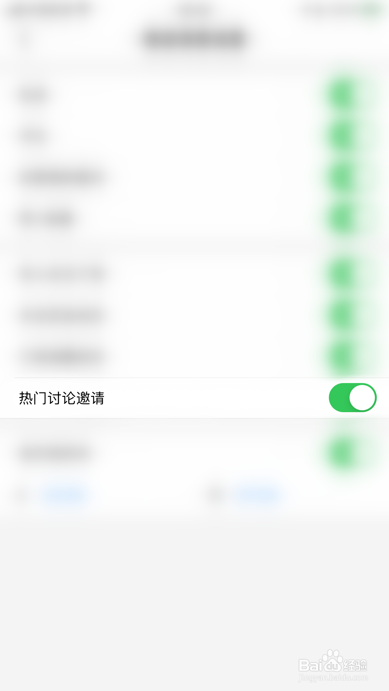 怎么启用小花生热门讨论邀请消息推送