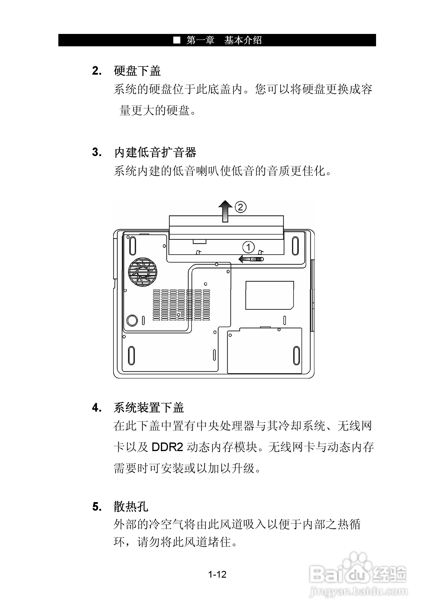 神舟承运W726E笔记本电脑使用说明书:[3]