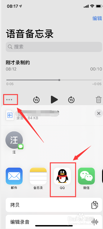 iPhone苹果手机怎么录音?