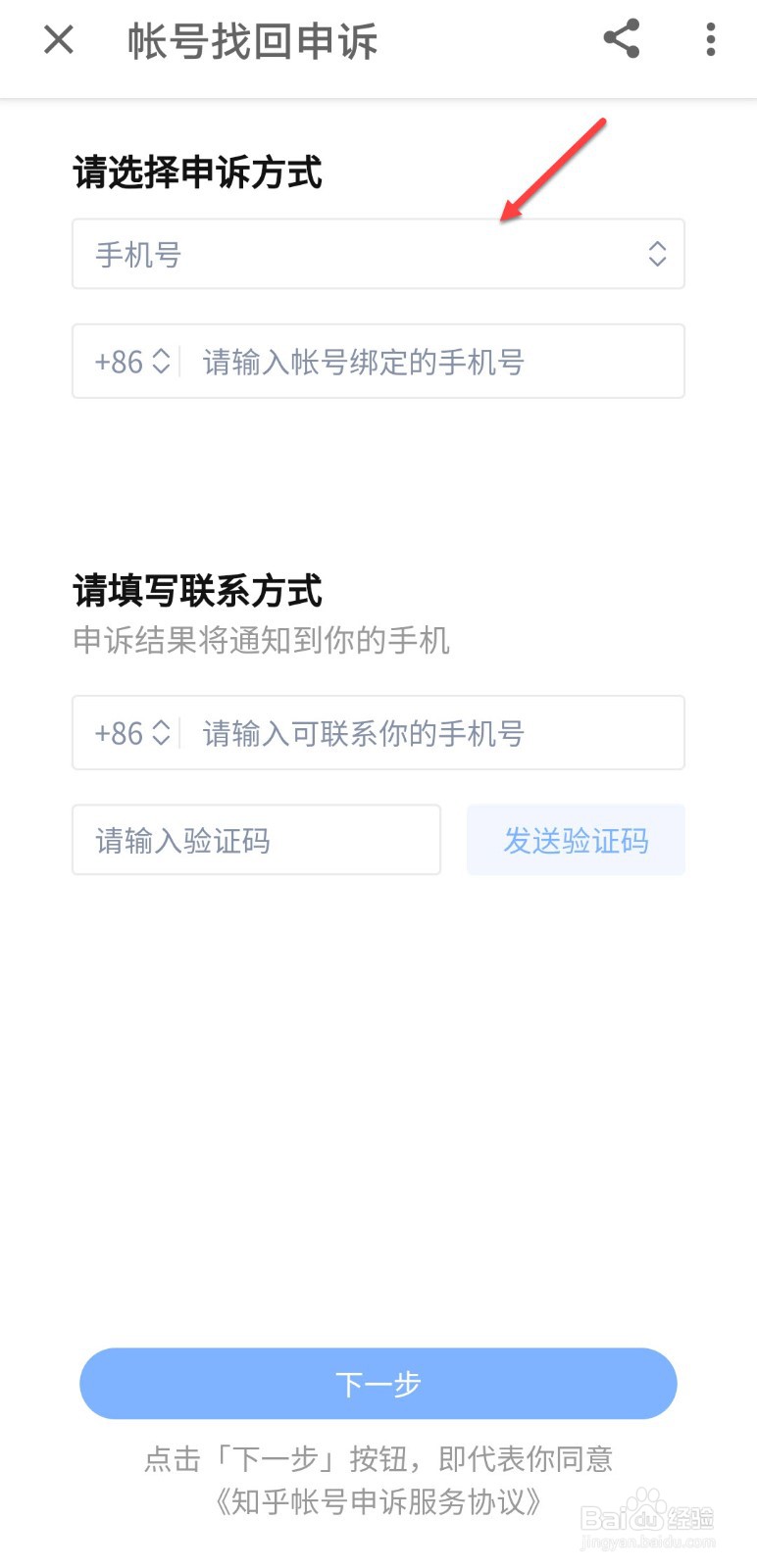 知乎怎么对帐号申诉