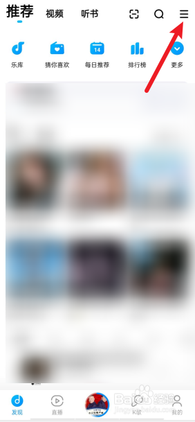 酷狗音乐APP如何关掉流量消耗提醒