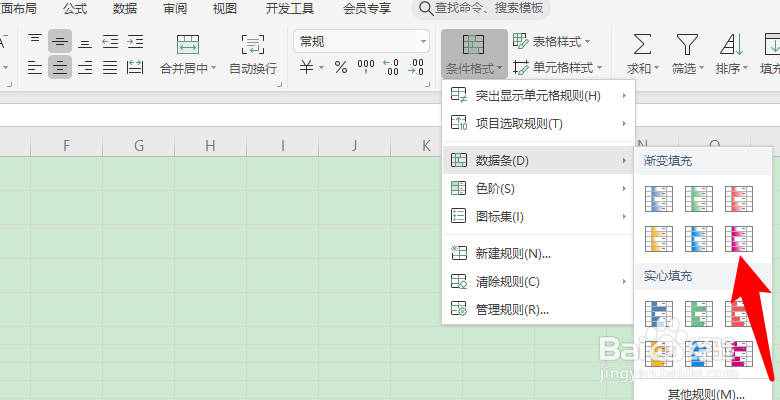 条件格式怎么使用