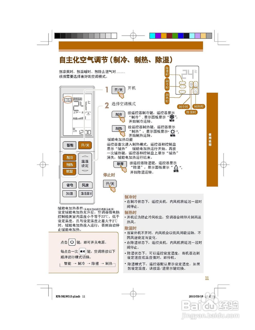 海尔KFR-56LW/62BCS21型家用空调使用说明:[2]