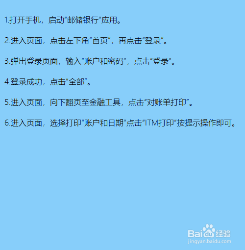 银行对账单怎么打印?