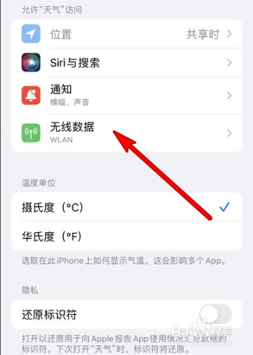 苹果手机天气无线数据怎么设置