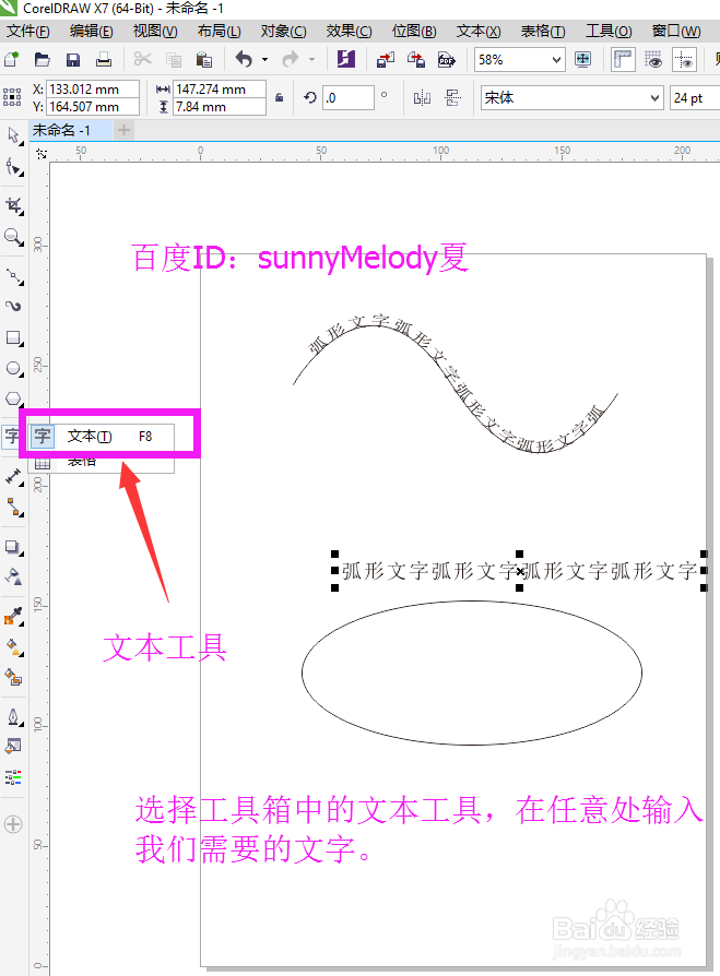 cdr文字弧形,cdr怎么做弧形文字,cdr文字扇形