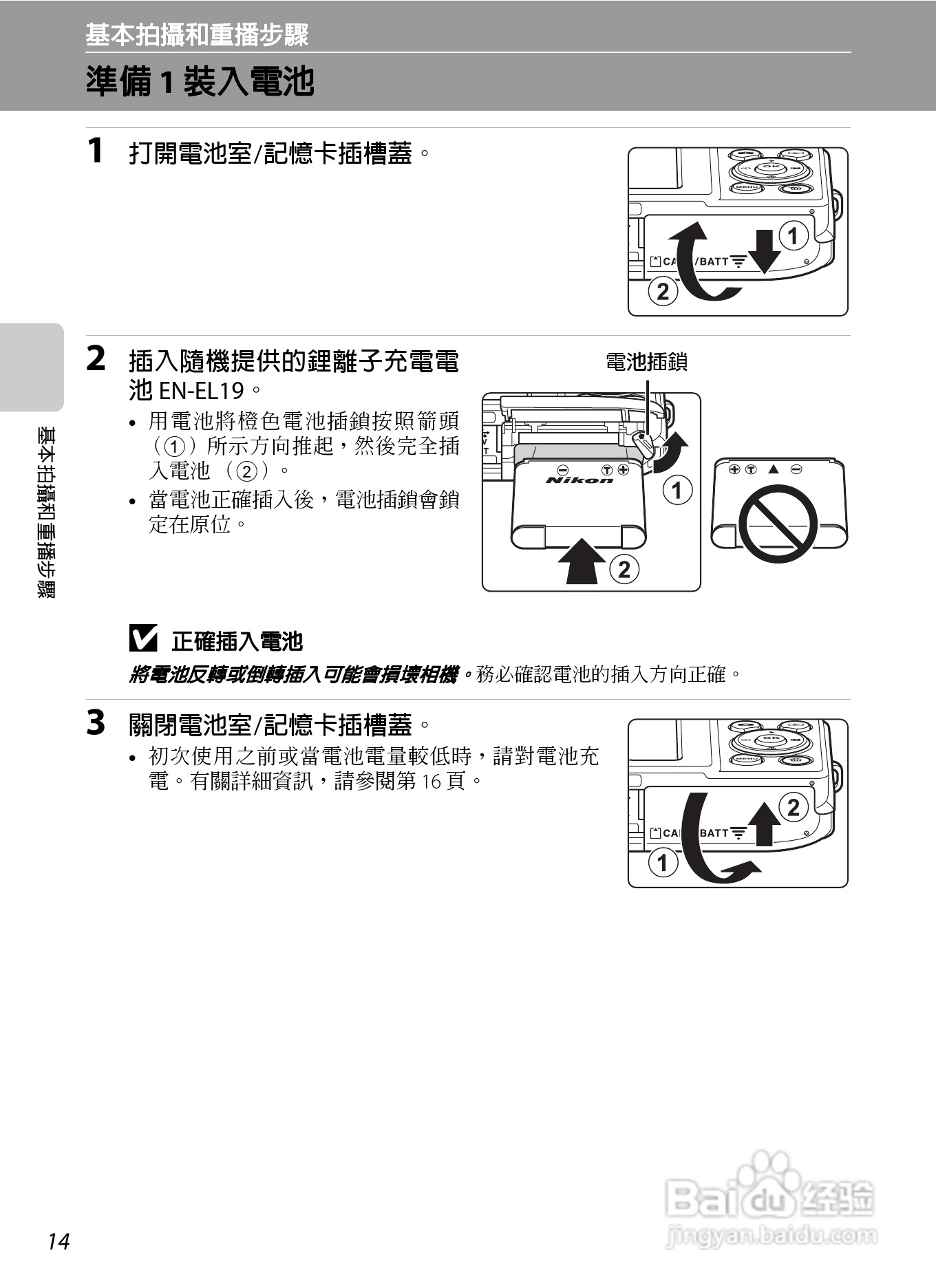 尼康 COOLPIX S2600数码相机说明书:[3]
