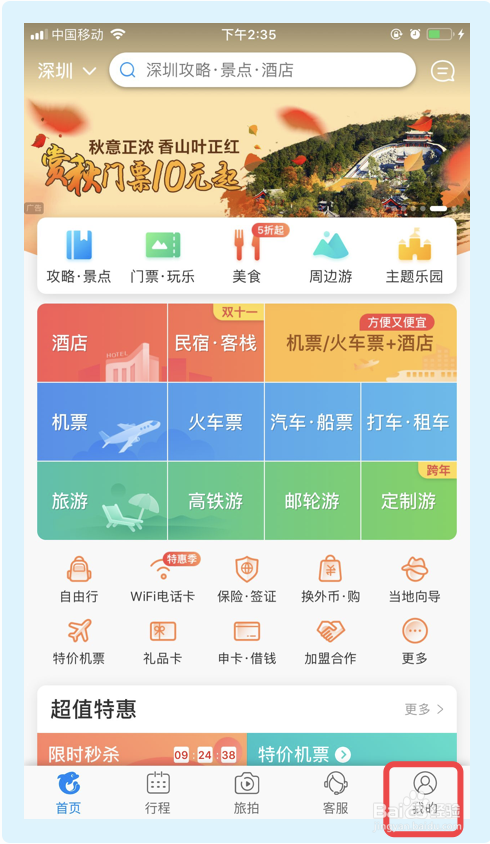 如何删除携程旅行app的卡片?