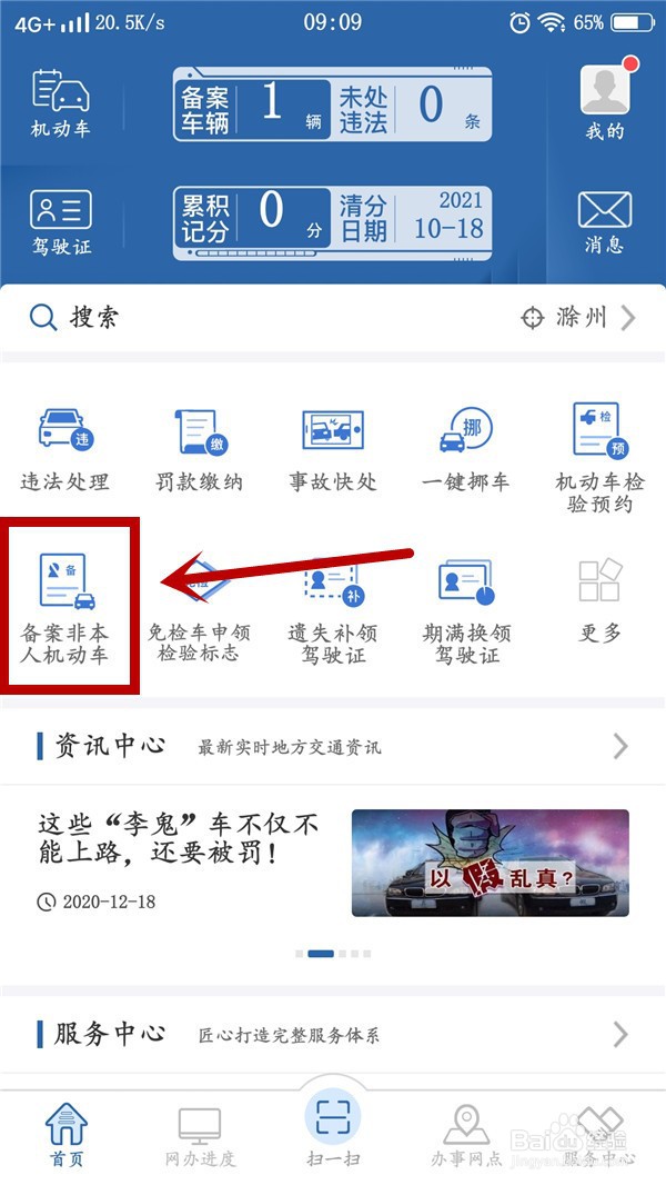 一台车绑定几个驾驶证怎么绑