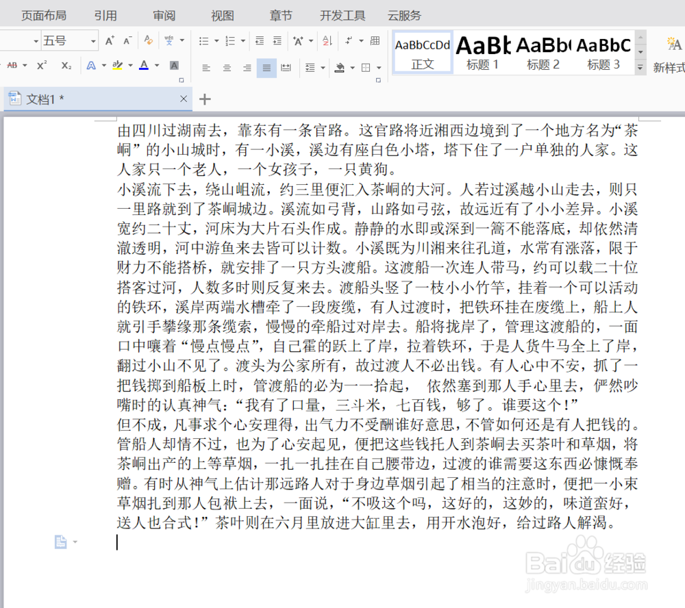 WPS文字如何快速排版