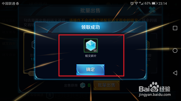 王者荣耀怎么批量出售铭文