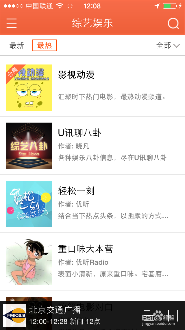 优听Radio玩转攻略