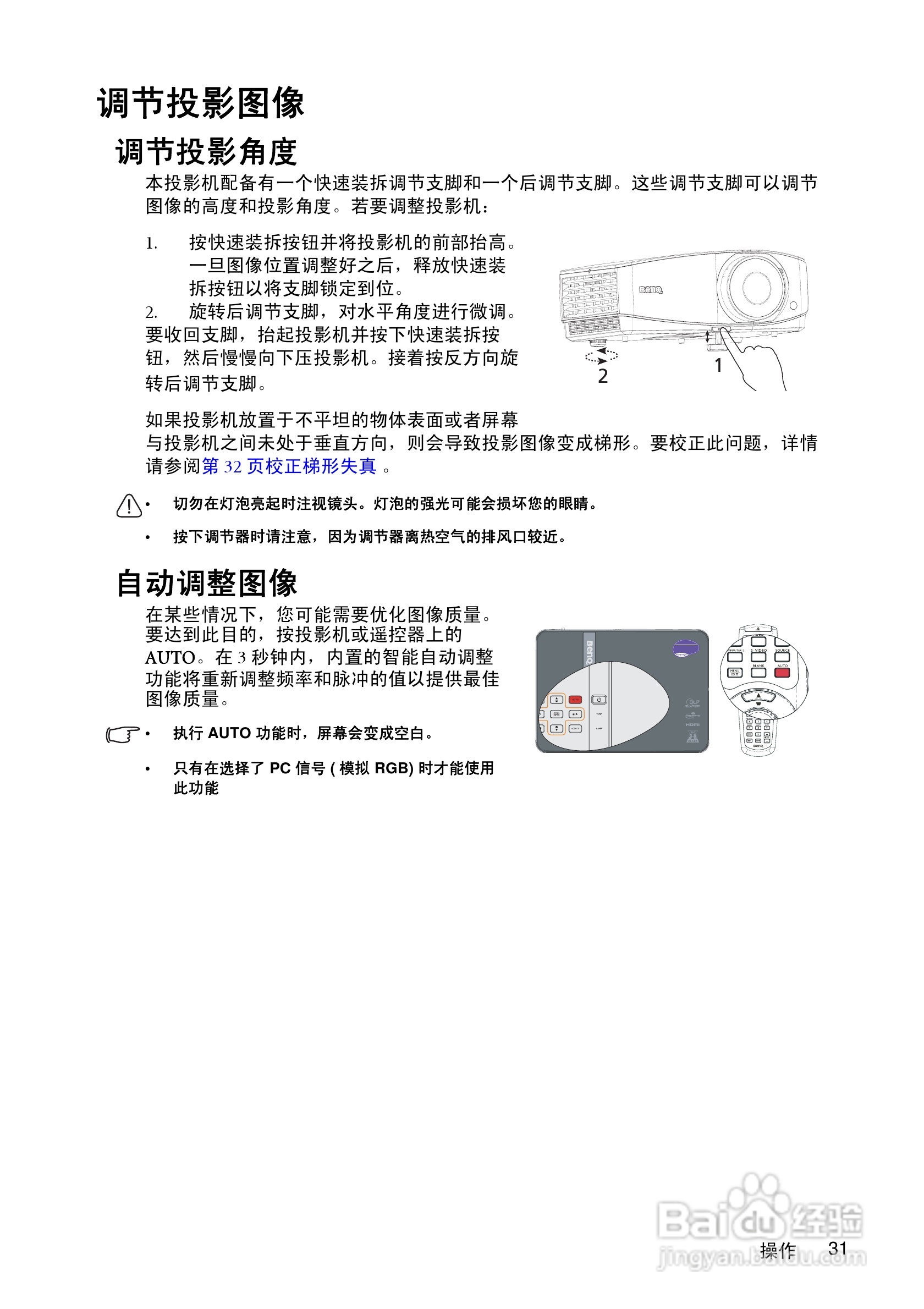 明基MP780ST投影机使用说明书:[4]