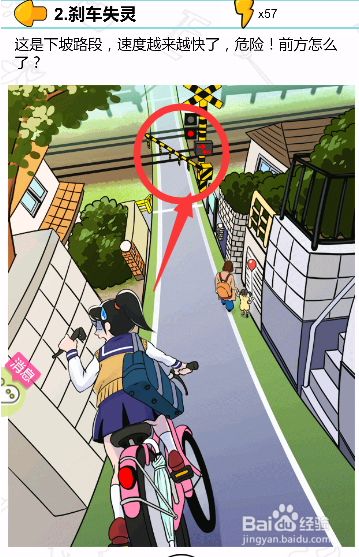 下坡时遇到了什么紧急情况