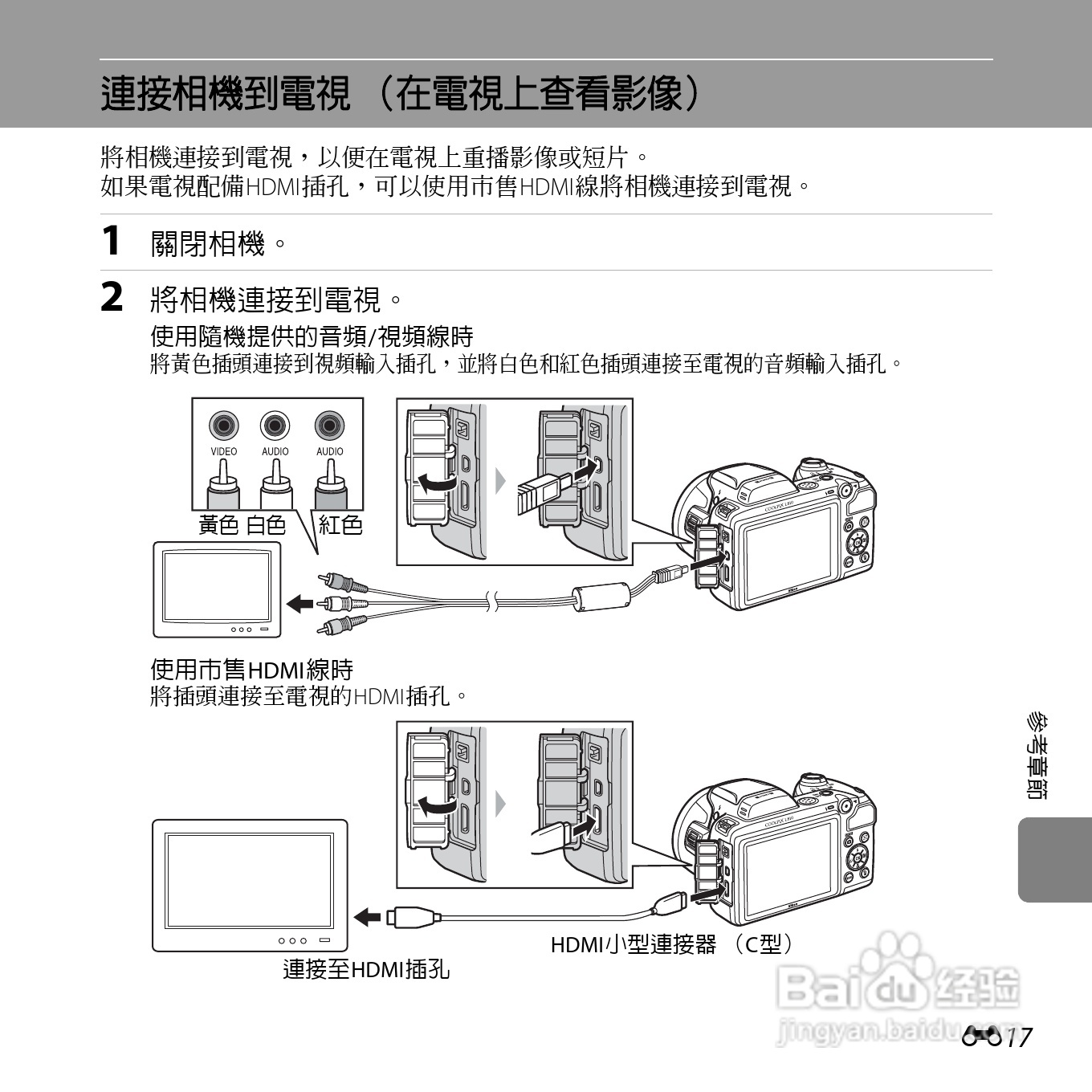 尼康 COOLPIX L810(繁体中文)说明书:[13]