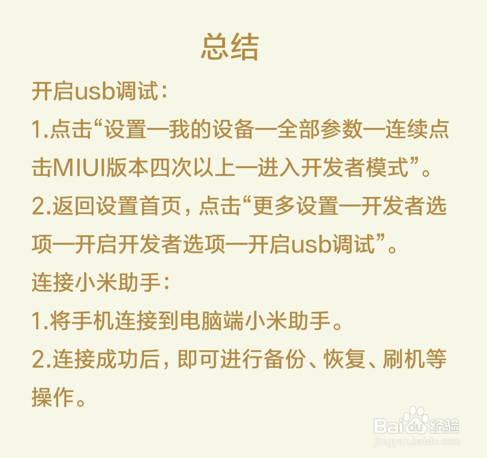 小米手机助手怎么使用