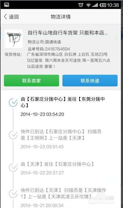手机旺信怎么查看淘宝物流信息