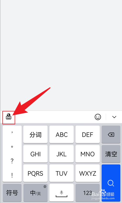 小艺输入法剪贴板怎么清空