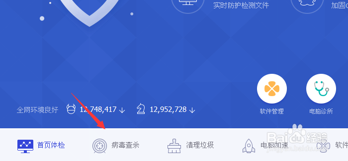 如何使用电脑管家进行电脑杀毒
