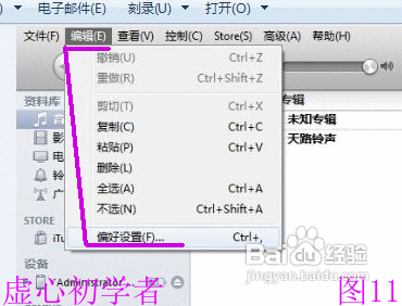 iPhone 4S苹果手机如何添加歌曲铃声
