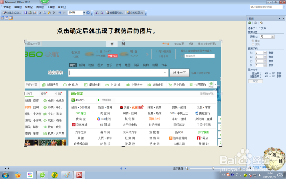 如何裁剪图片？