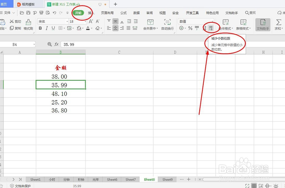 教你三招删除表格里数字小数点位的办法
